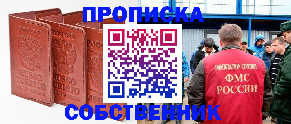 прописка поиск в Борисоглебске